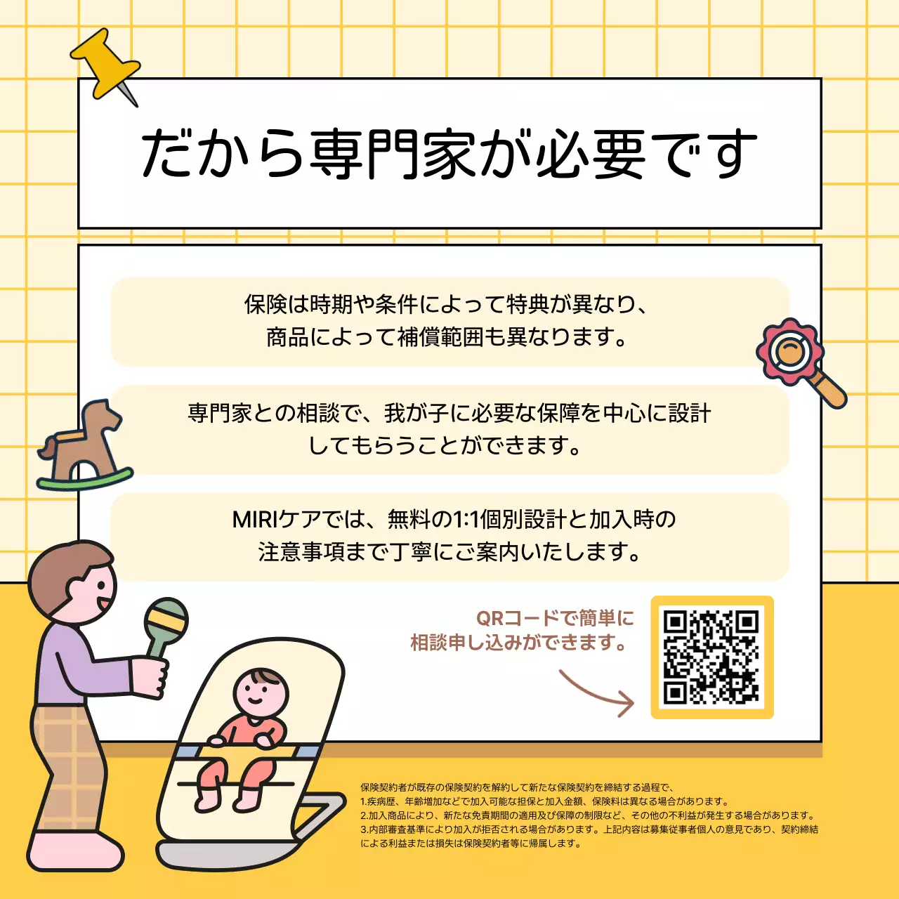 黄色 かわいい 保険 ポスター