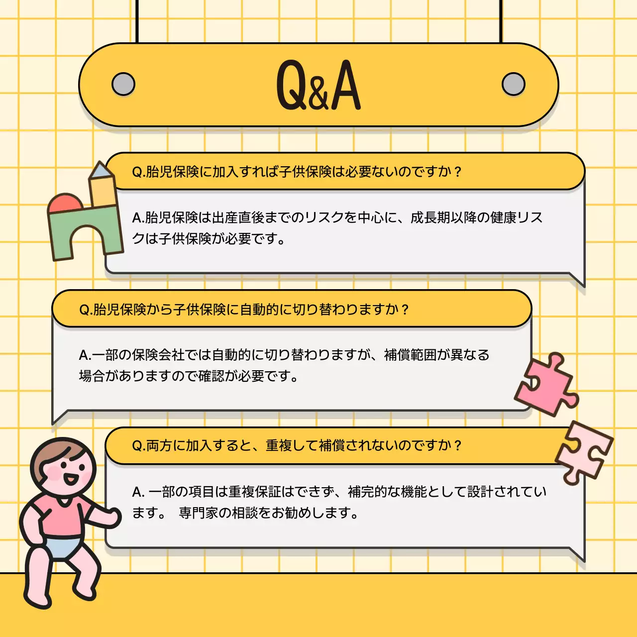 黄色 かわいい 保険 ポスター