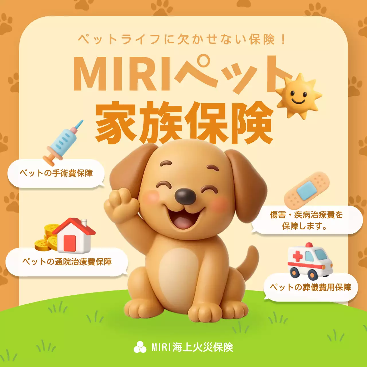 オレンジ かわいい ペット 保険