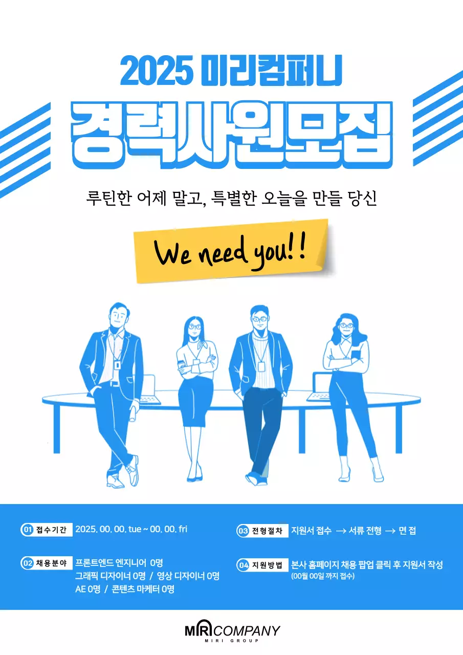 파랑 모던 경력직 채용 모집