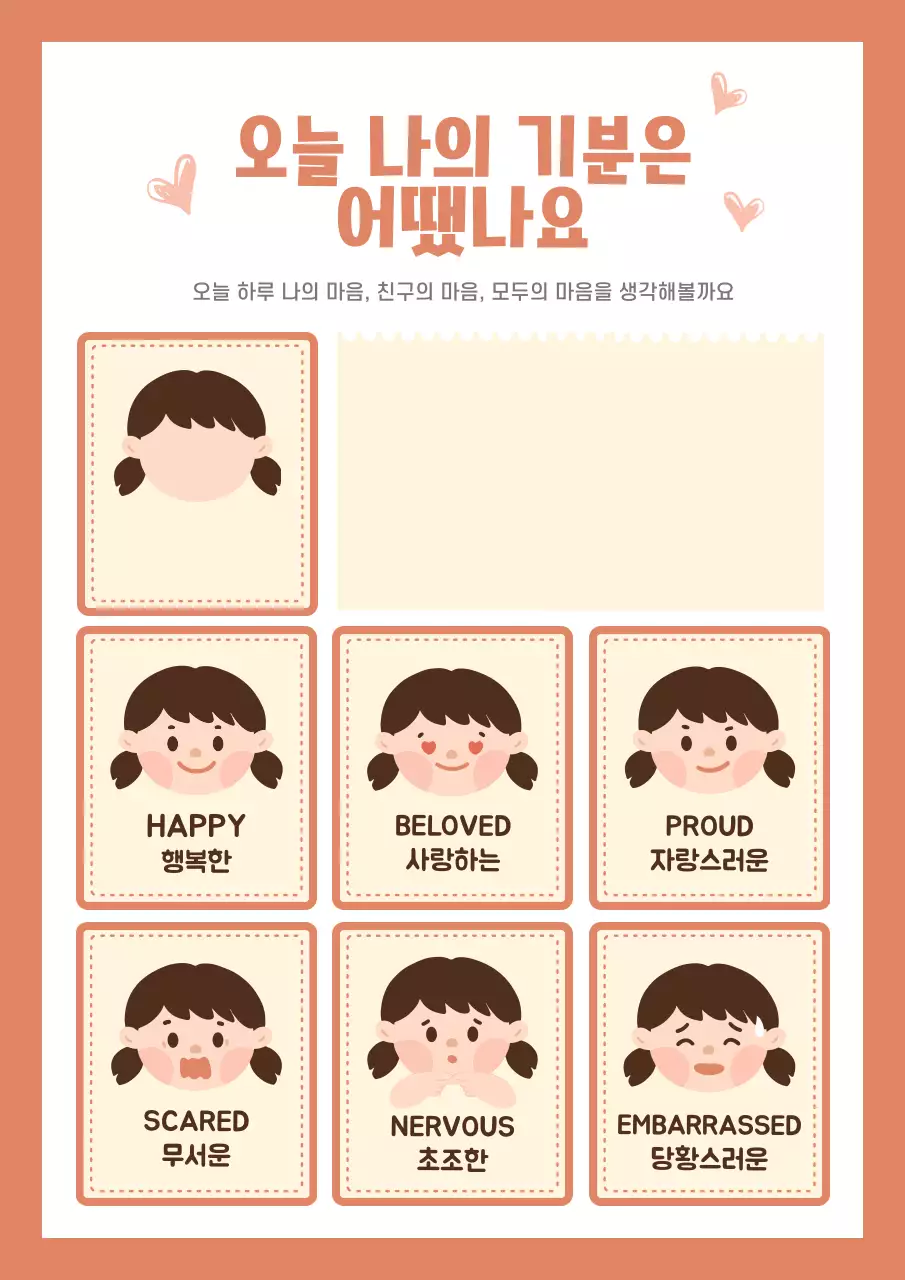 어린이 기분 감정 카드