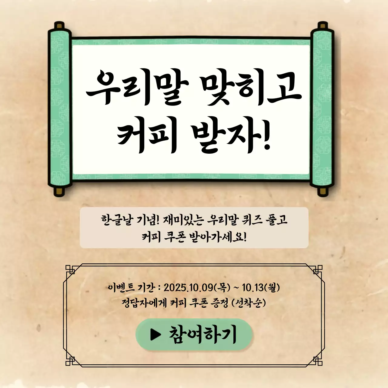 베이지 전통 한글날 이벤트