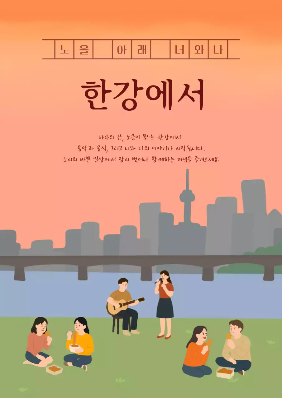 주황 아기자기한 피크닉 행사