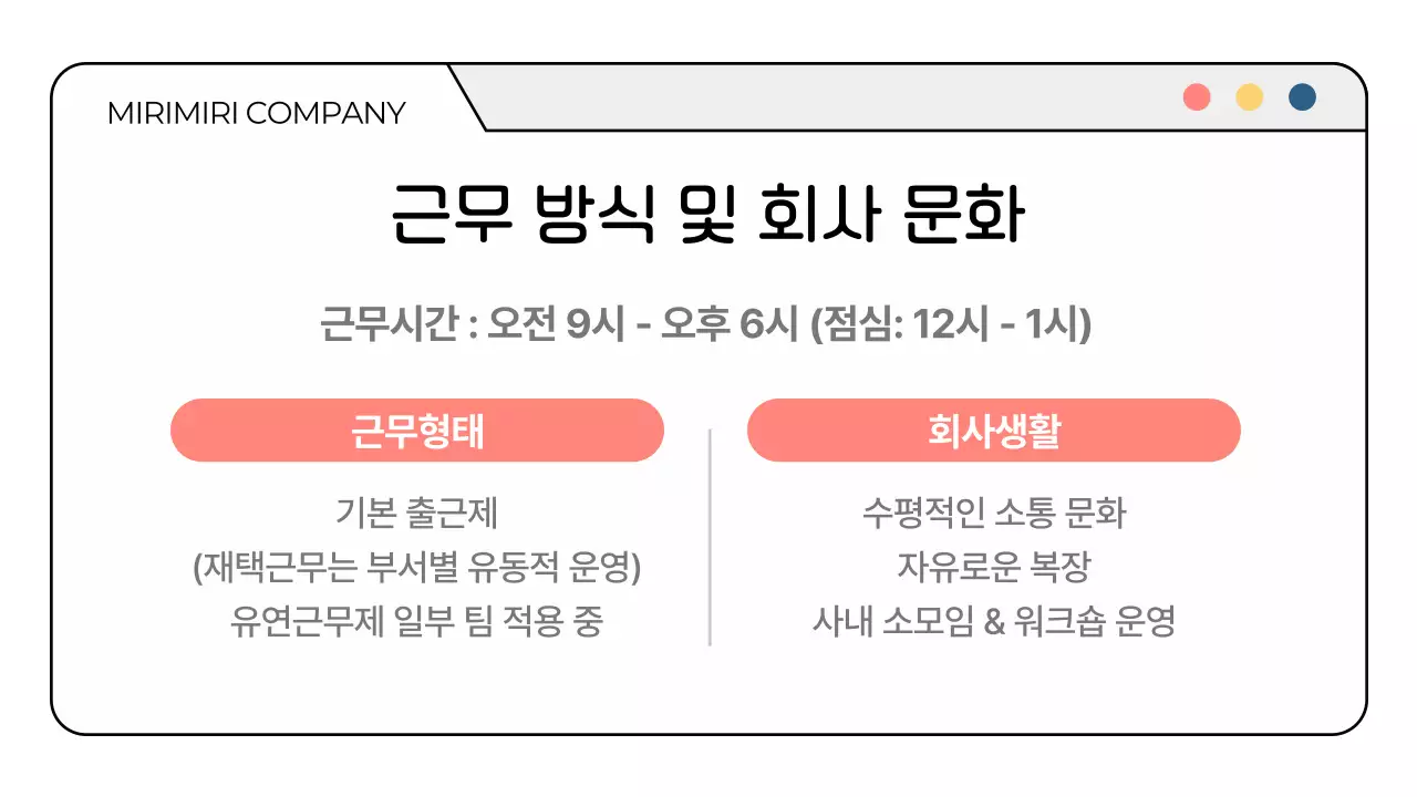 하얀색 심플한 신입사원 회사 오리엔테이션 교육