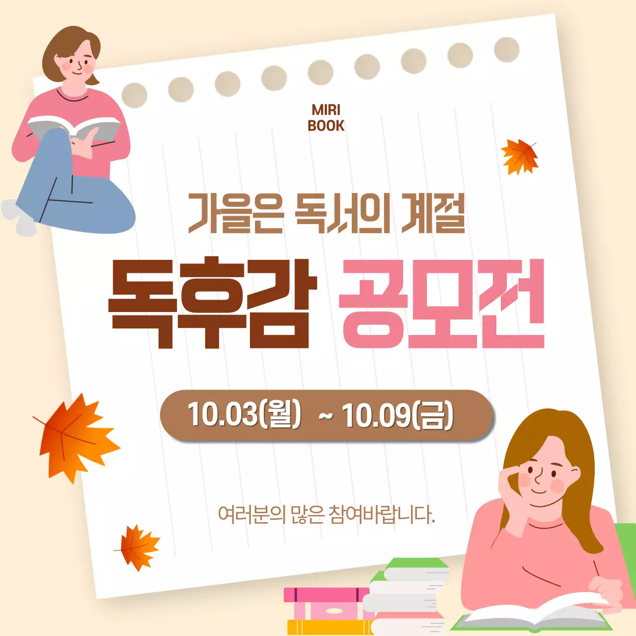 베이지 심플 독후감 이벤트