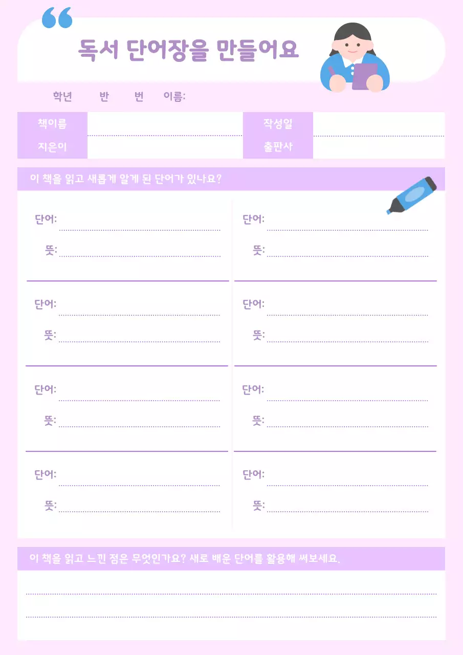 다양한 형식의 독서기록장 양식 모음