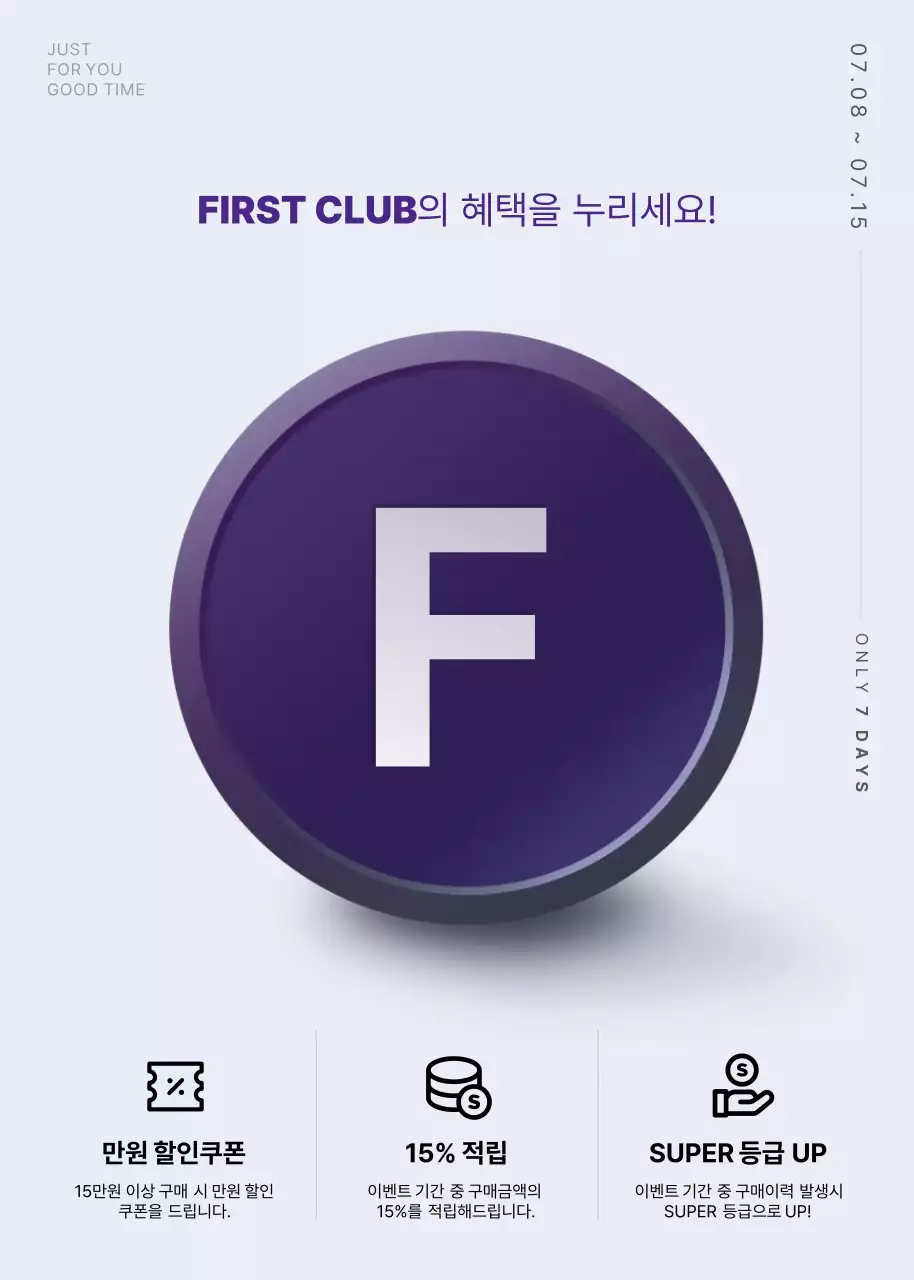 first club 혜택을 누리세요