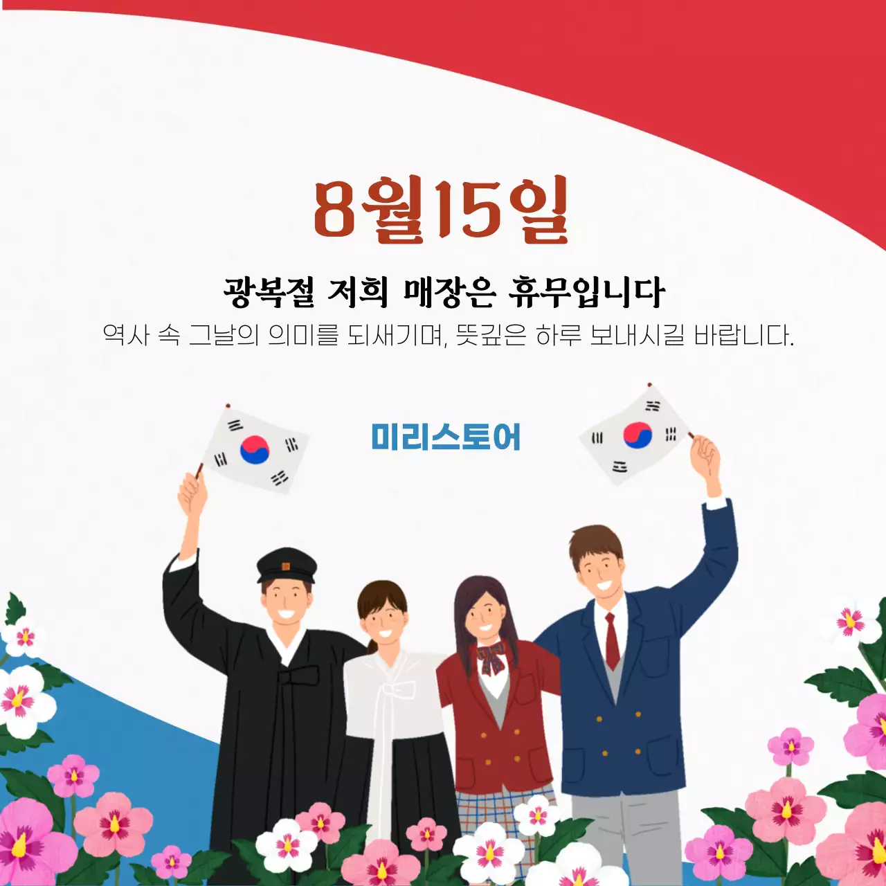 빨강 심플 광복절 안내