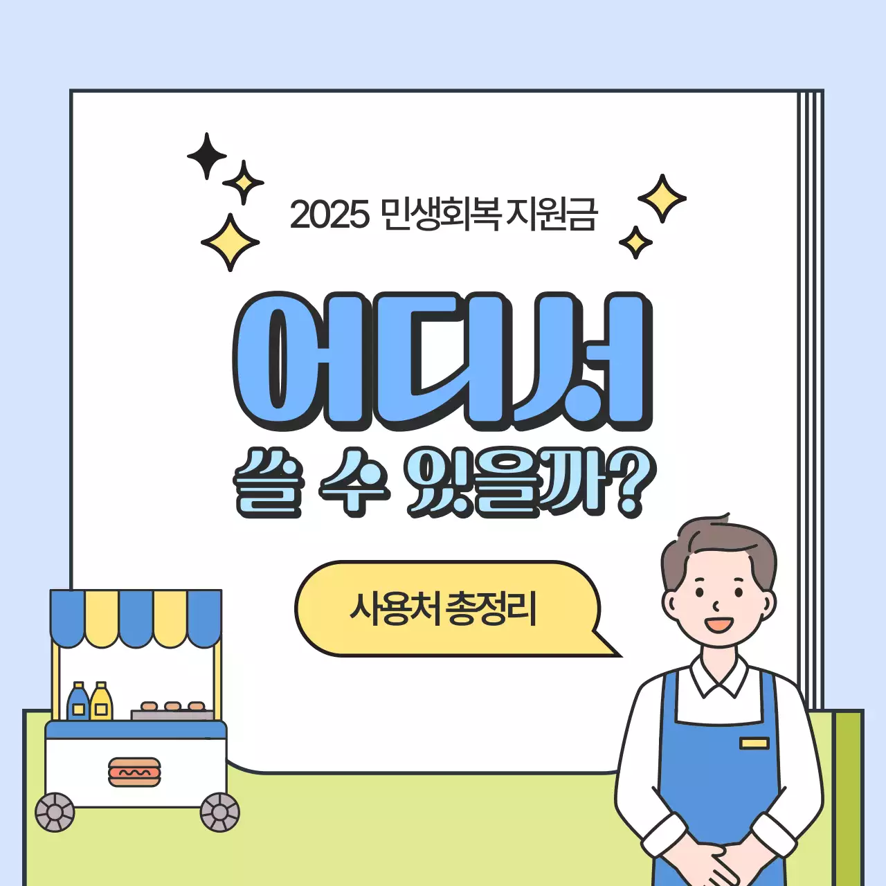 하늘색 심플 금융 정보 전달
