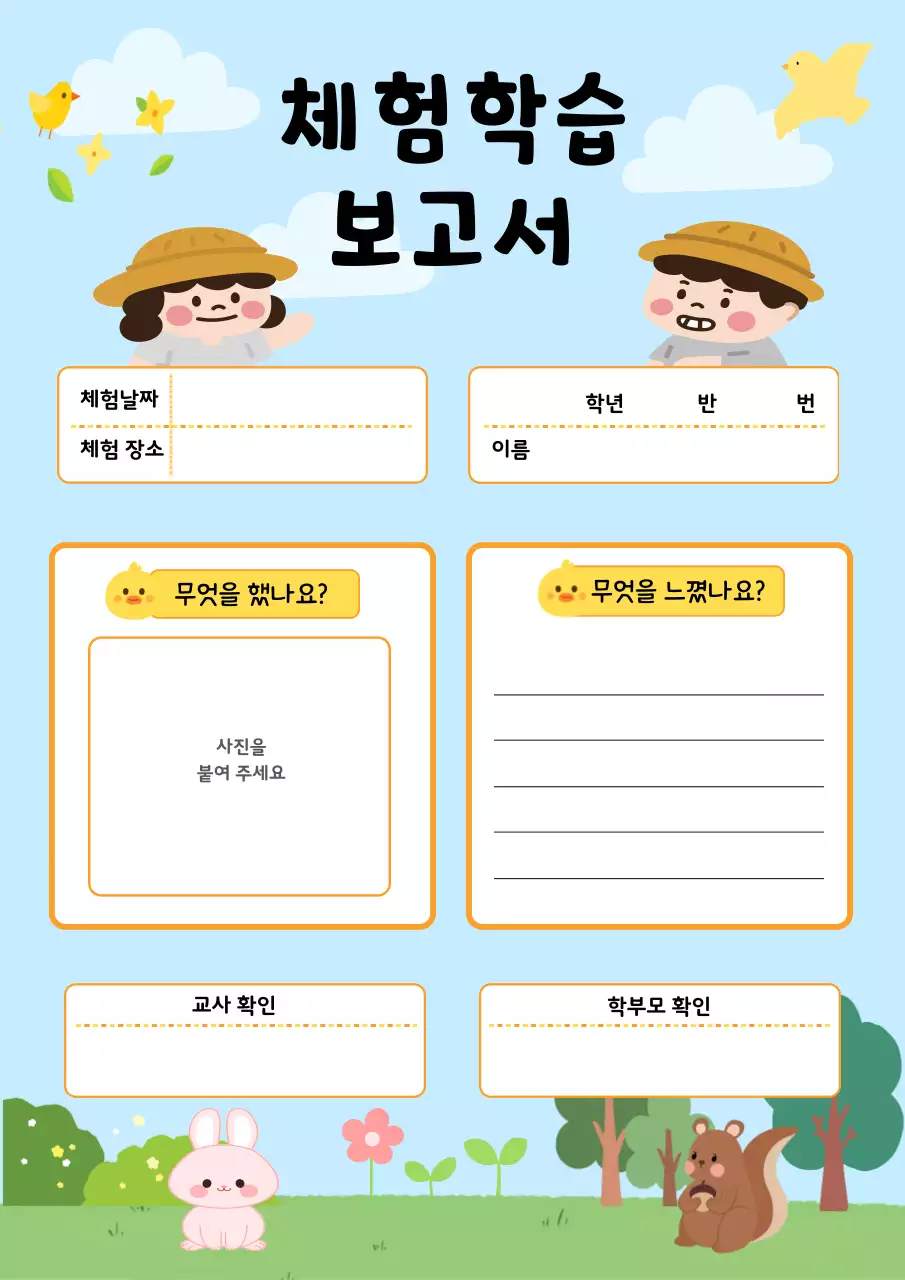 하늘색 아기자기한 체험학습 보고서