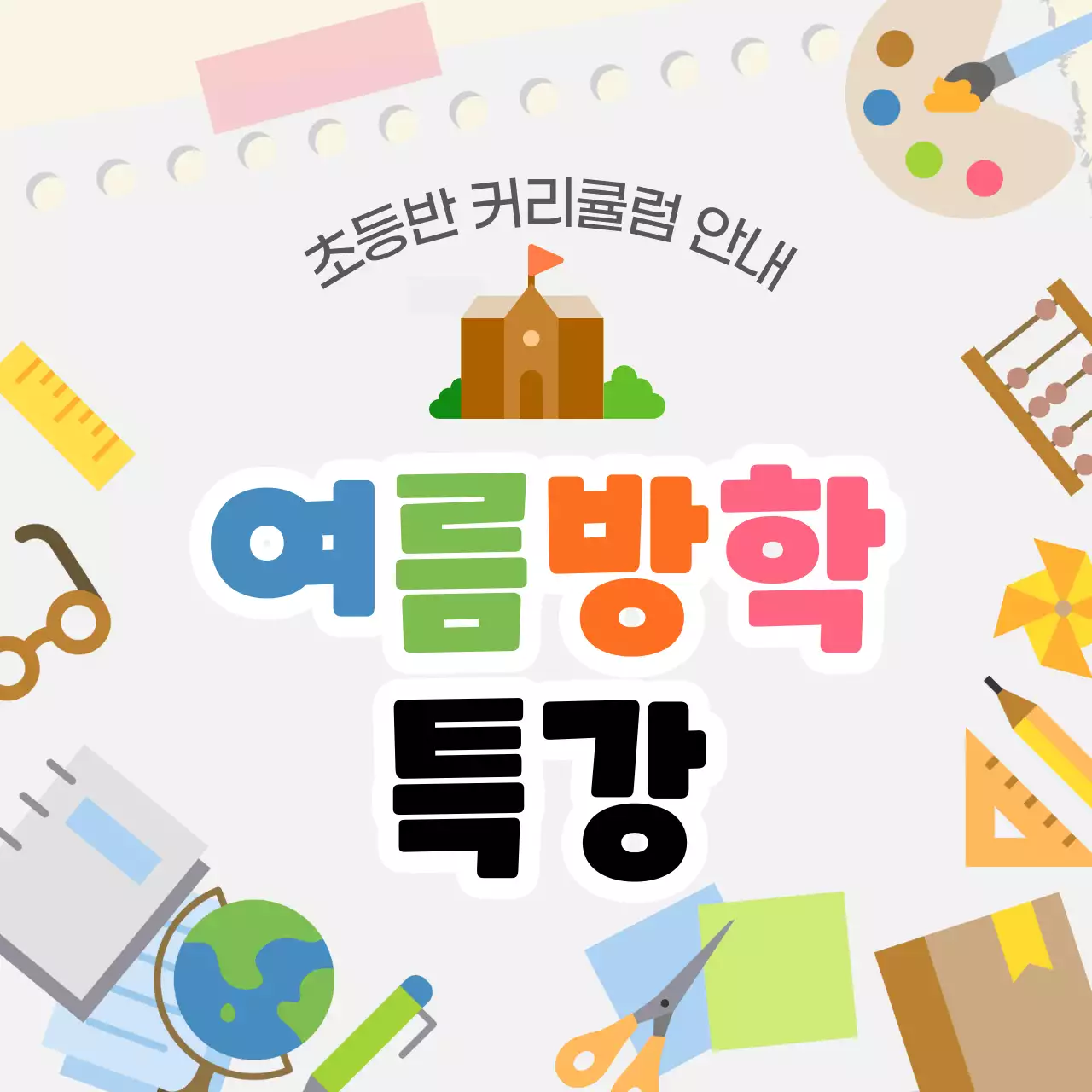 연보라 아기자기한 교육 특강 안내