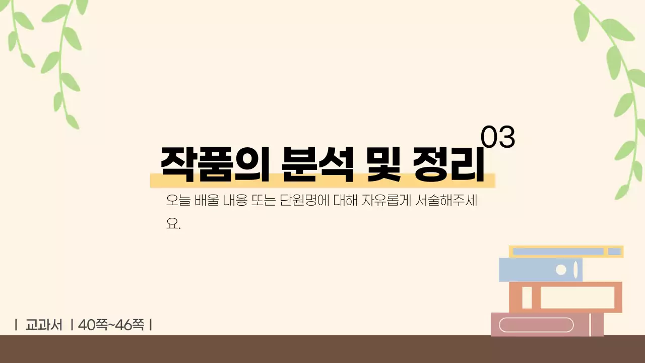 책과 함께 하는 문학 교육 자료