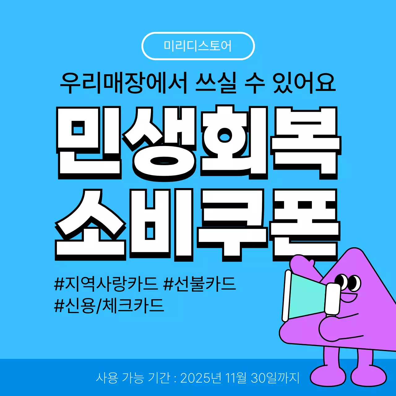 하늘색 깔끔 쿠폰 사용 안내