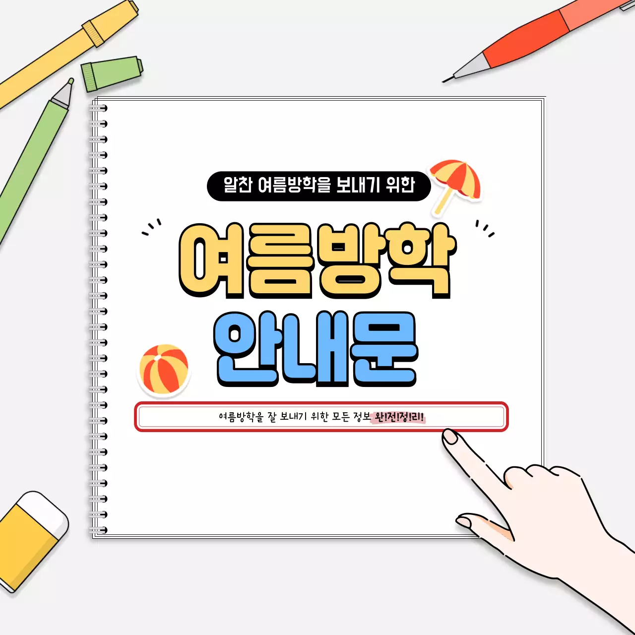 베이지 심플 여름방학 안내