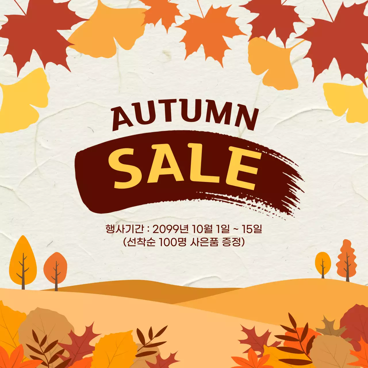 갈색 빈티지 가을 세일 홍보