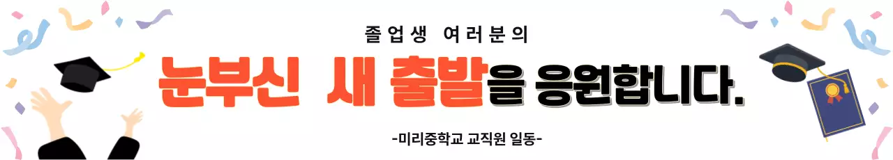 핑크 아기자기한 졸업 응원