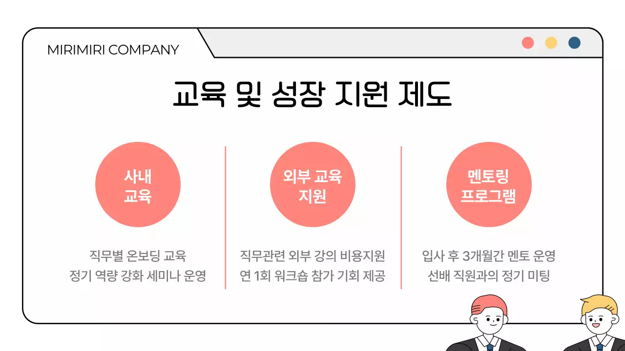 하얀색 심플한 신입사원 회사 오리엔테이션 교육