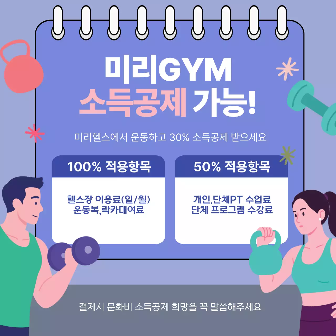 연보라 깔끔 헬스장 프로모션