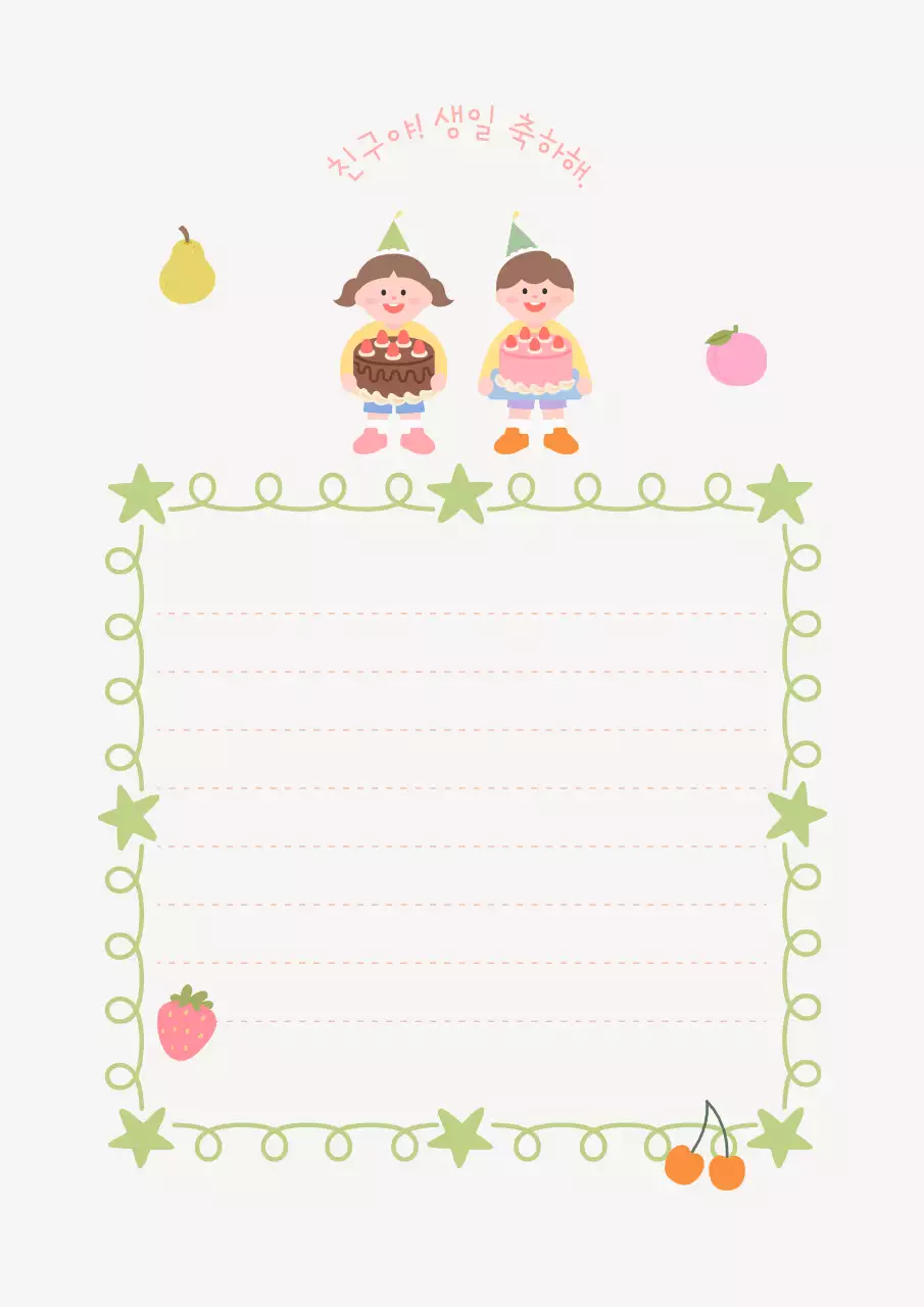 아이보리 아기자기한 생일축하 편지지