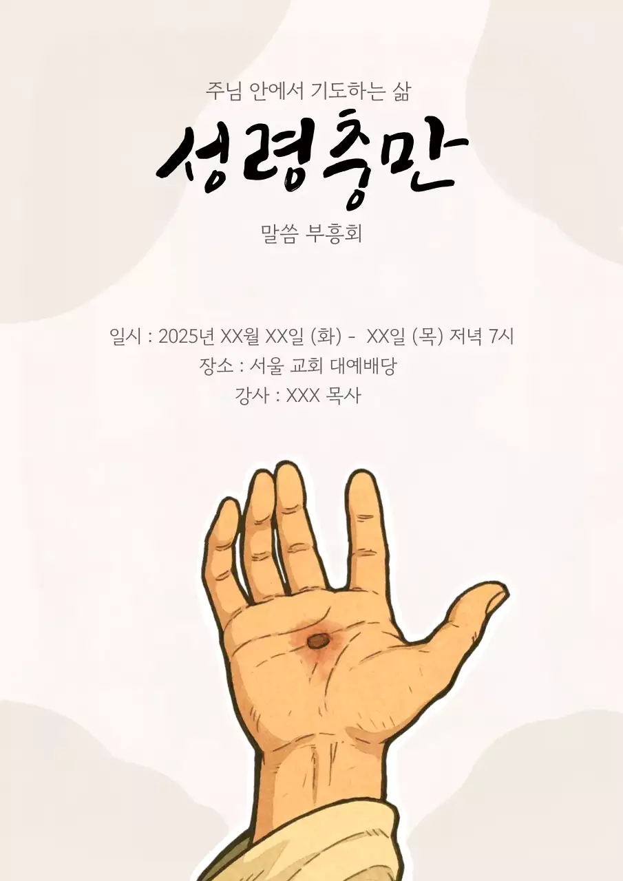 교회용 유티크한 템플릿