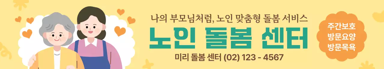 노란색 따뜻한 노인 돌봄 센터 홍보