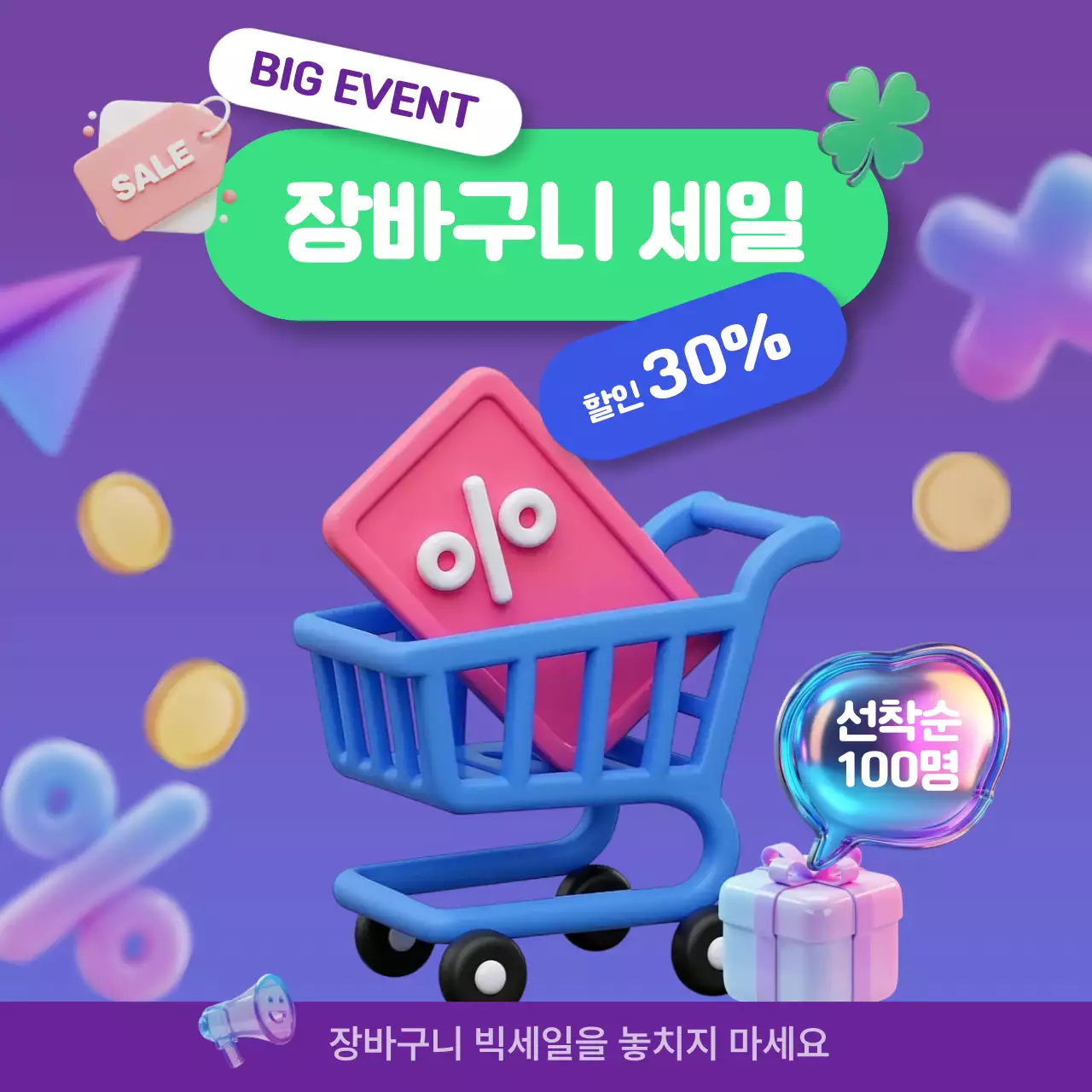 보라 팝 장바구니 이벤트 홍보