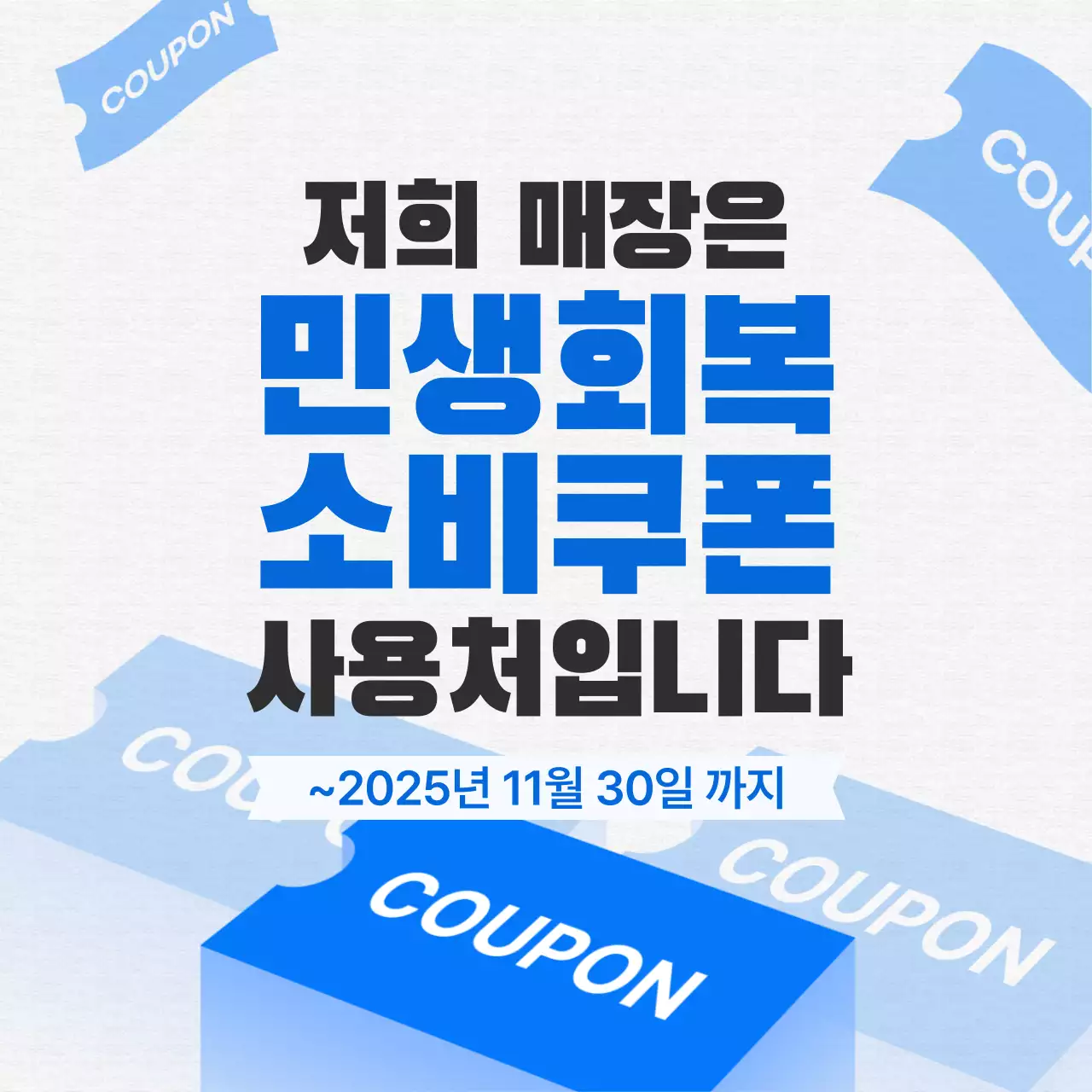 파랑 모던 할인 프로모션