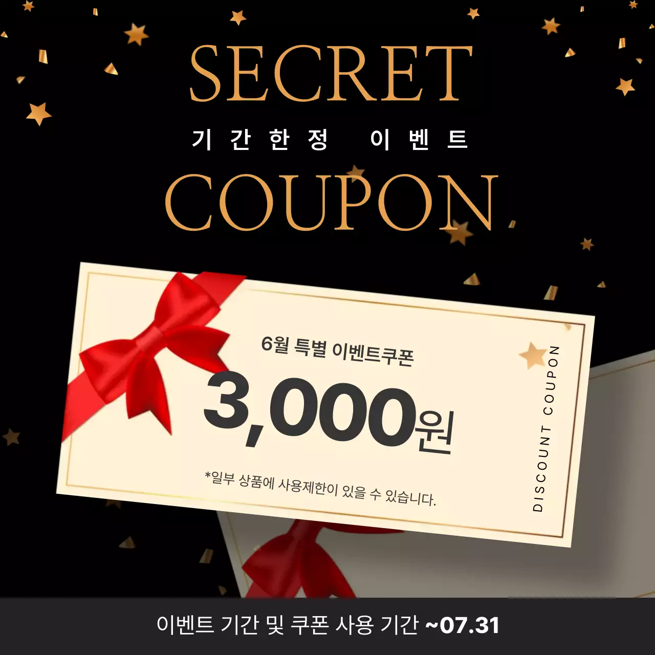 검정 모던 할인 쿠폰