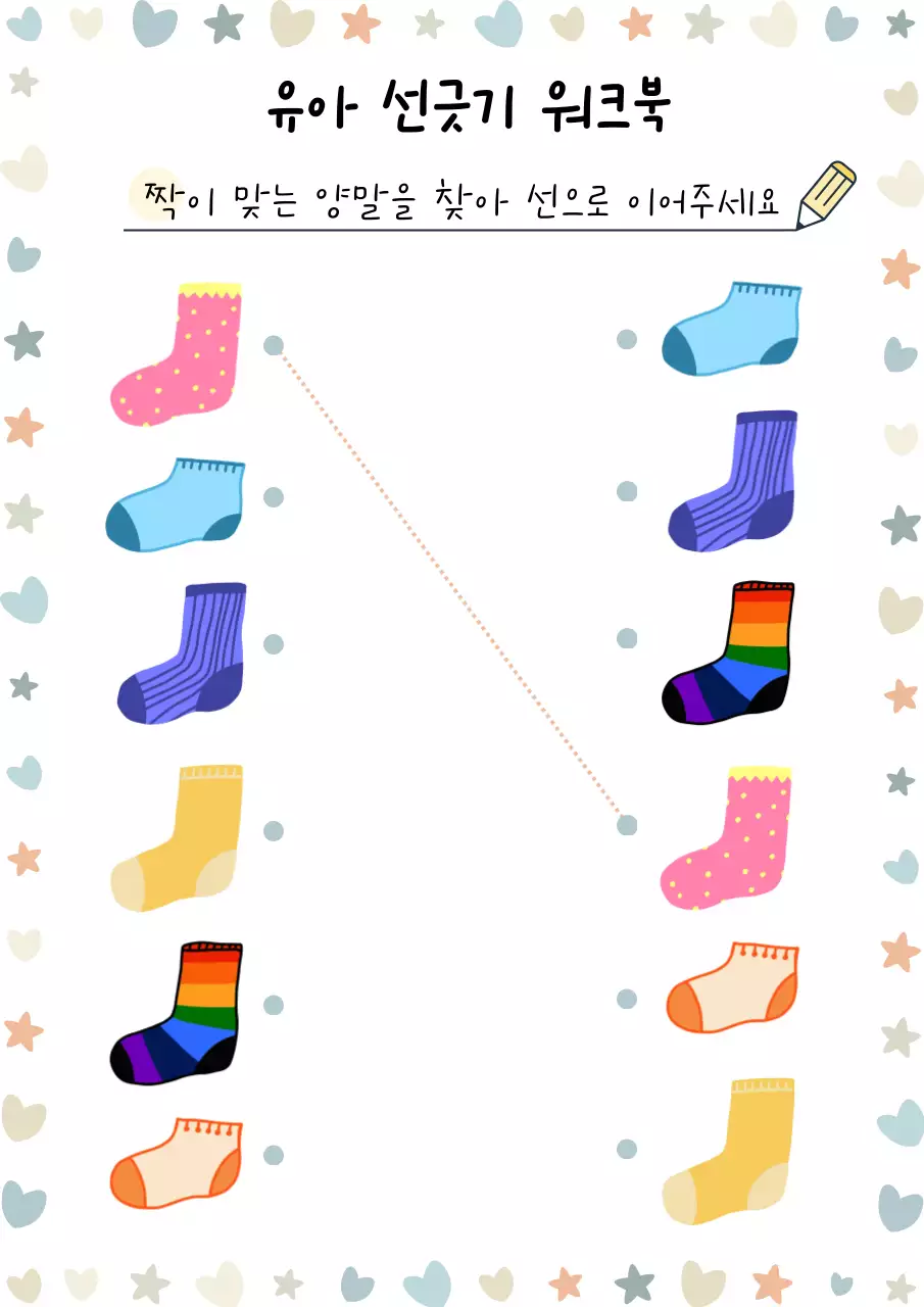 선긋기 아기자기한 유아 교육 자료