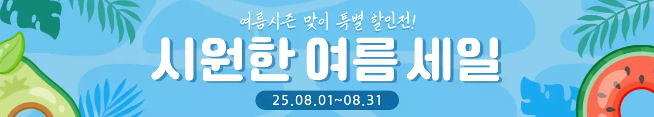 푸른색 트로피컬 여름 세일 홍보 광고