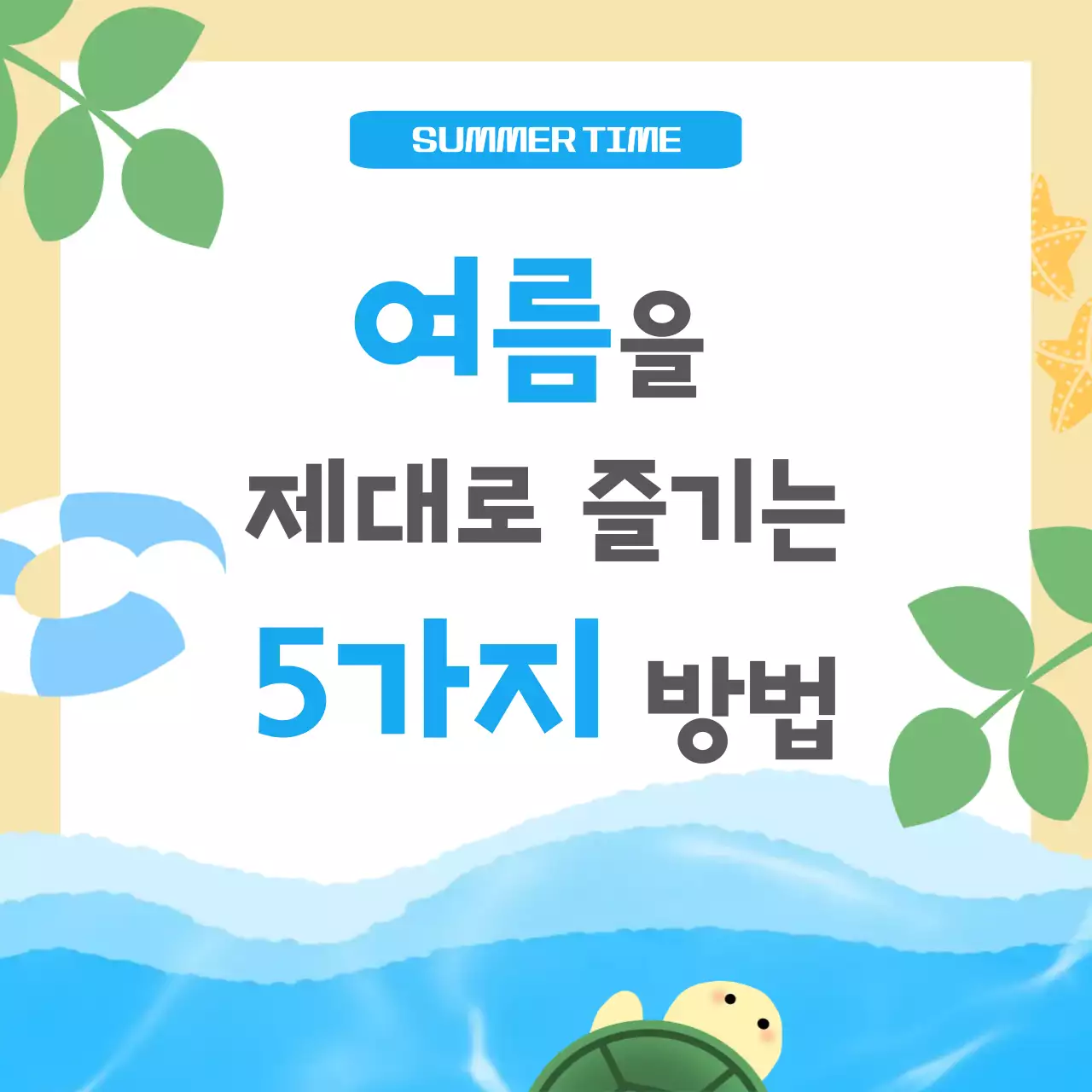 바다 느낌 여름 안내