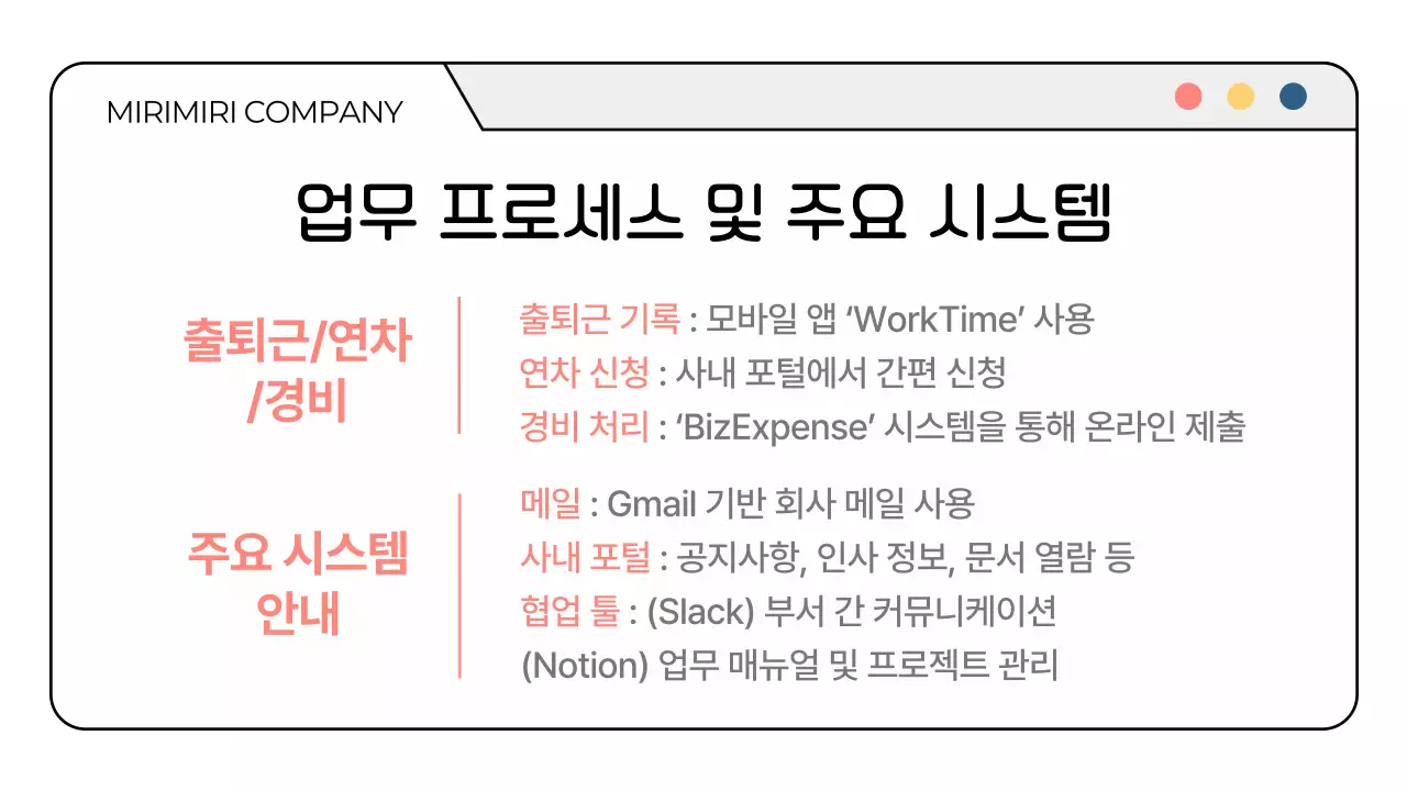 하얀색 심플한 신입사원 회사 오리엔테이션 교육