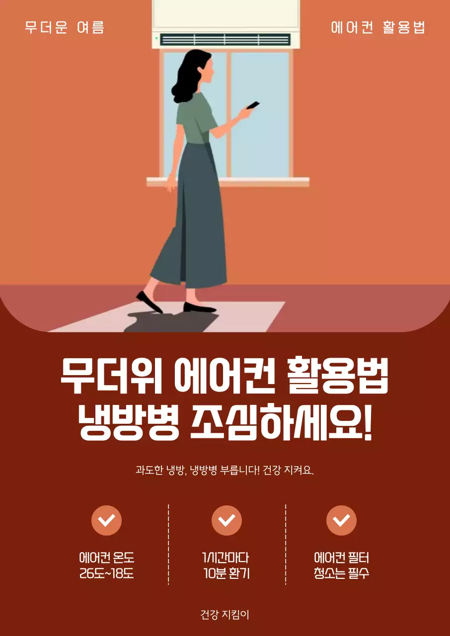 주황 심플 여름 안전 수칙