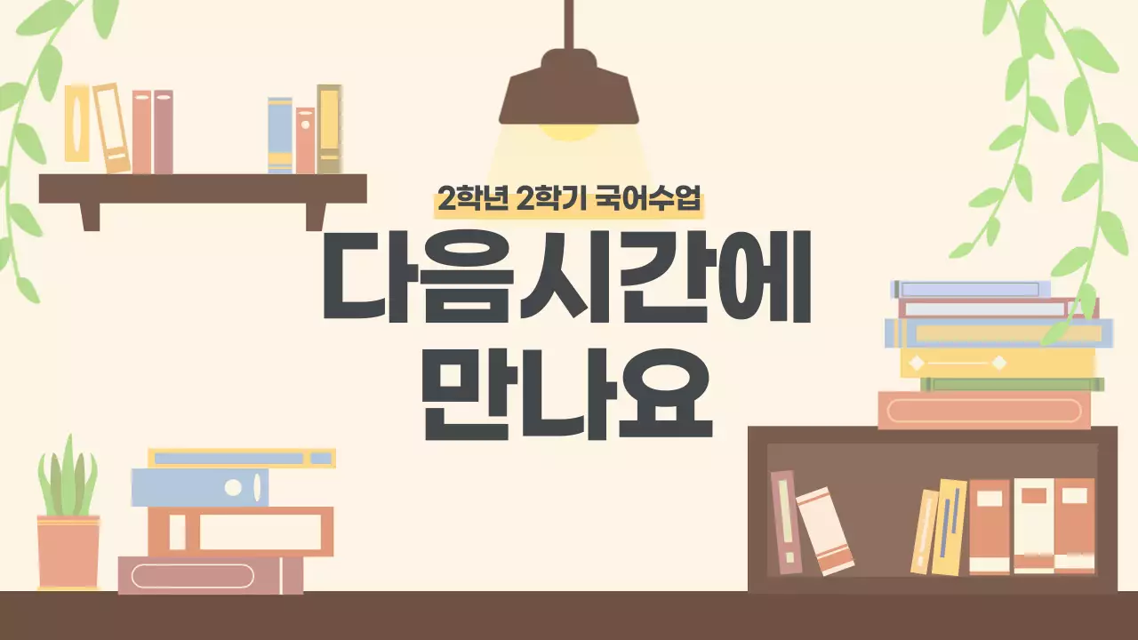 책과 함께 하는 문학 교육 자료