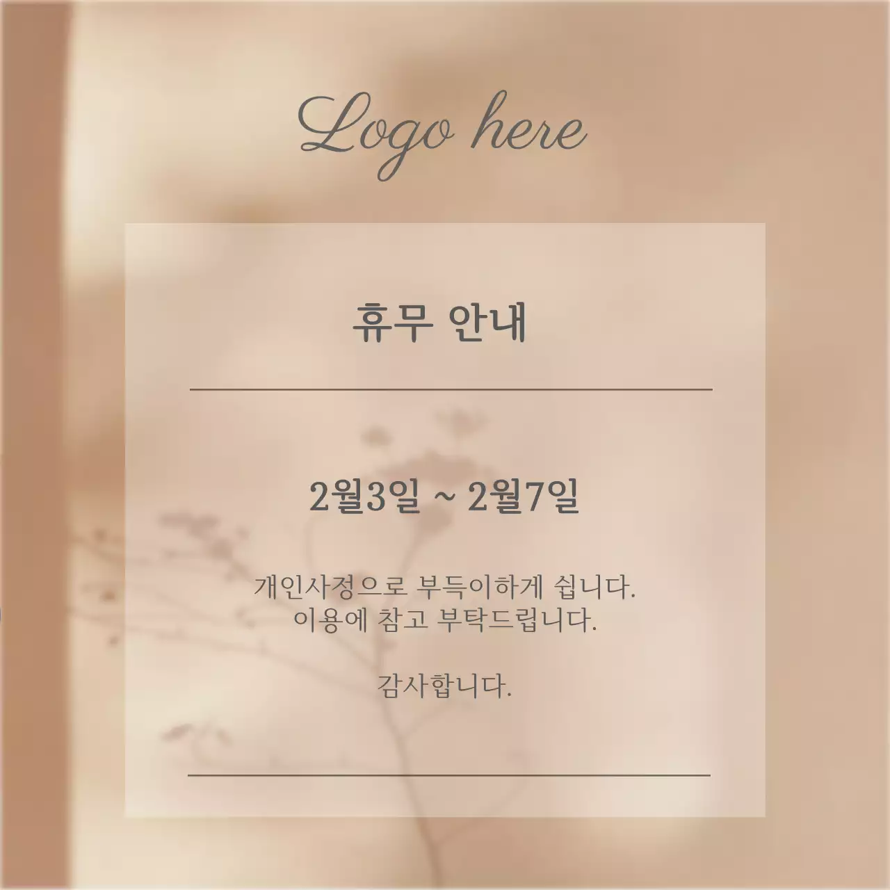 베이지 심플 휴무 안내 공지