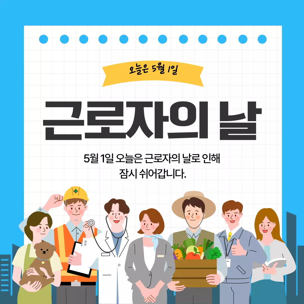 파랑 심플 근로자의날 안내