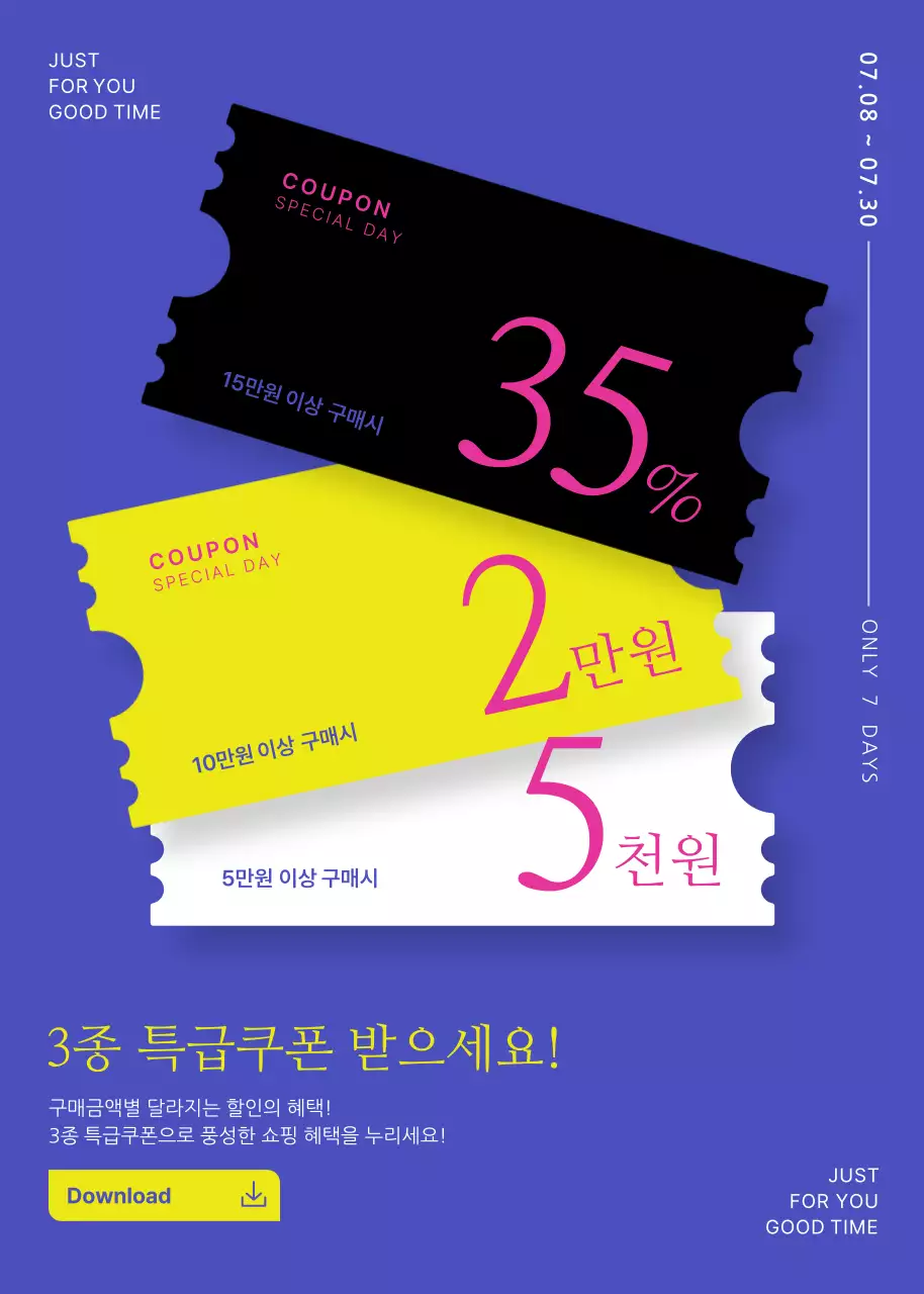 3종 할인쿠폰 받으세요