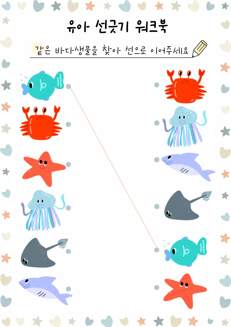 선긋기 아기자기한 유아 교육 자료