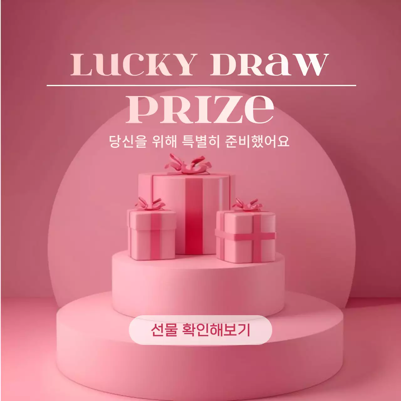 핑크 모던 이벤트 안내