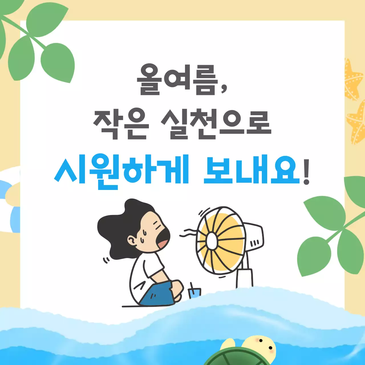 바다 느낌 여름 안내