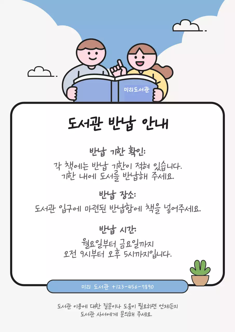 파랑 아기자기한 도서관 반납안내