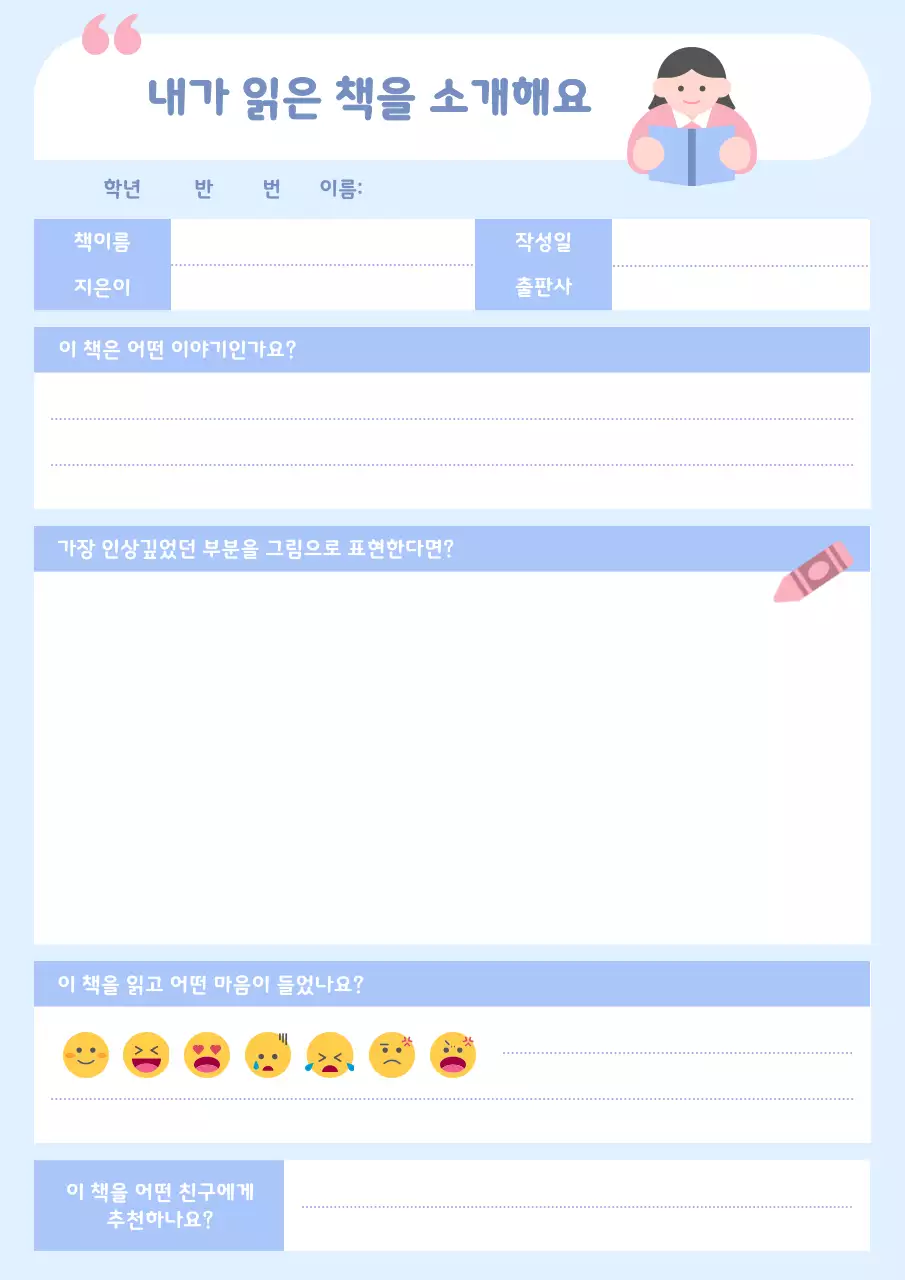 다양한 형식의 독서기록장 양식 모음
