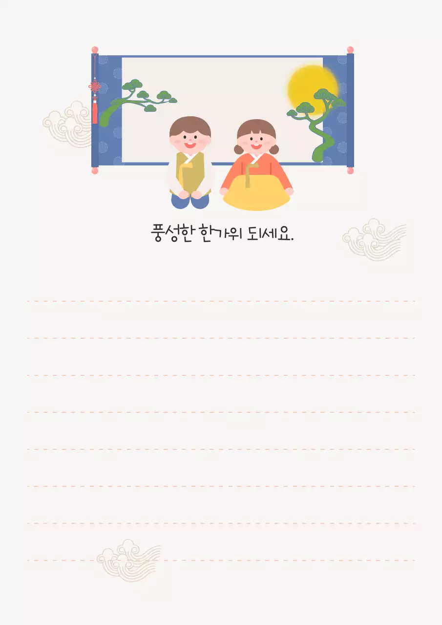 베이지 전통 한가위 편지지