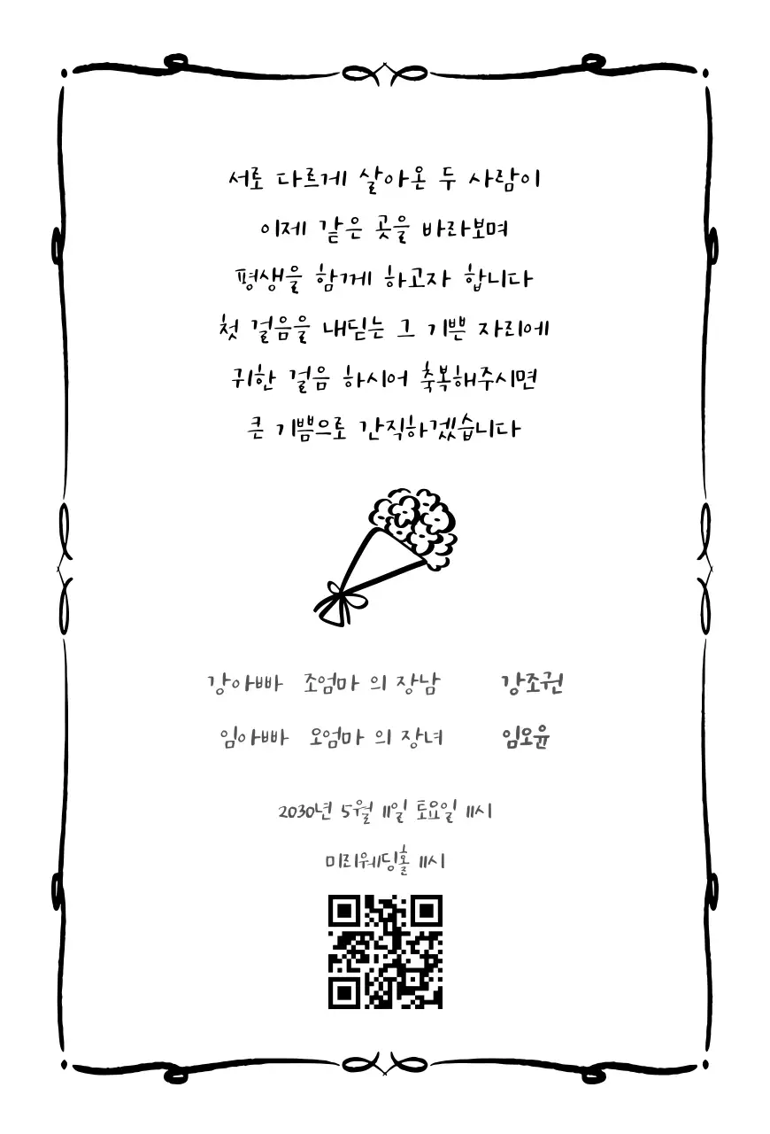 고급스러운 블랙 결혼 청첩장