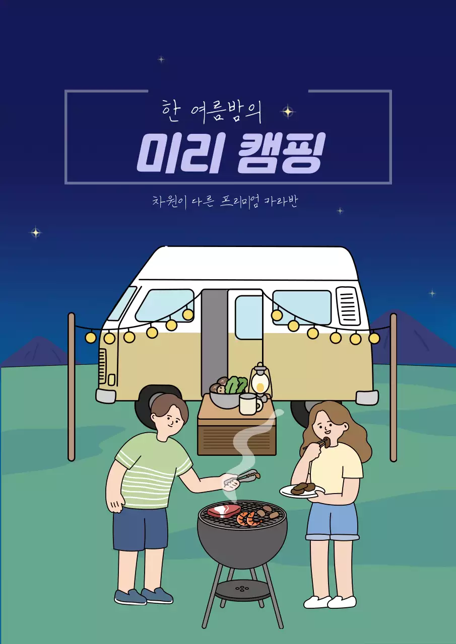 남색과 그린색의 카라반 숙박권 홍보