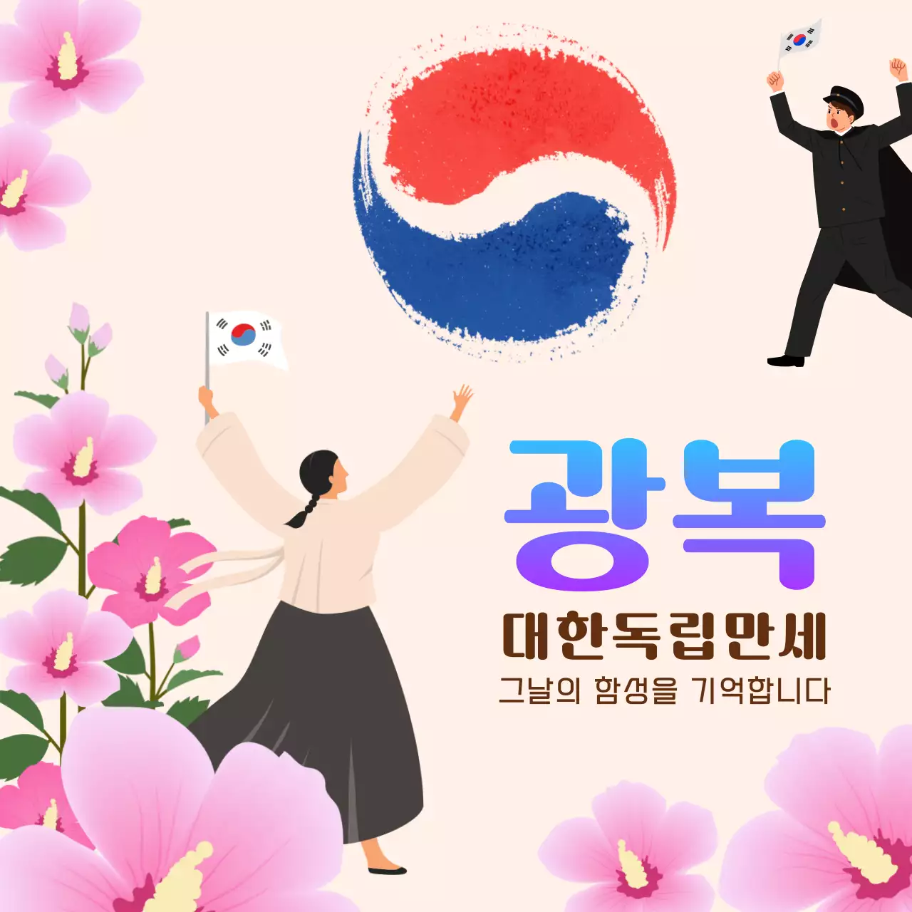 아이보리 전통 광복절 기념 안내