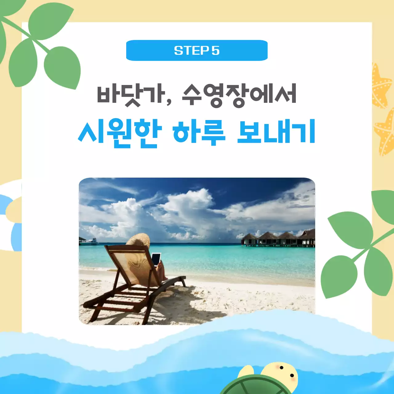 바다 느낌 여름 안내