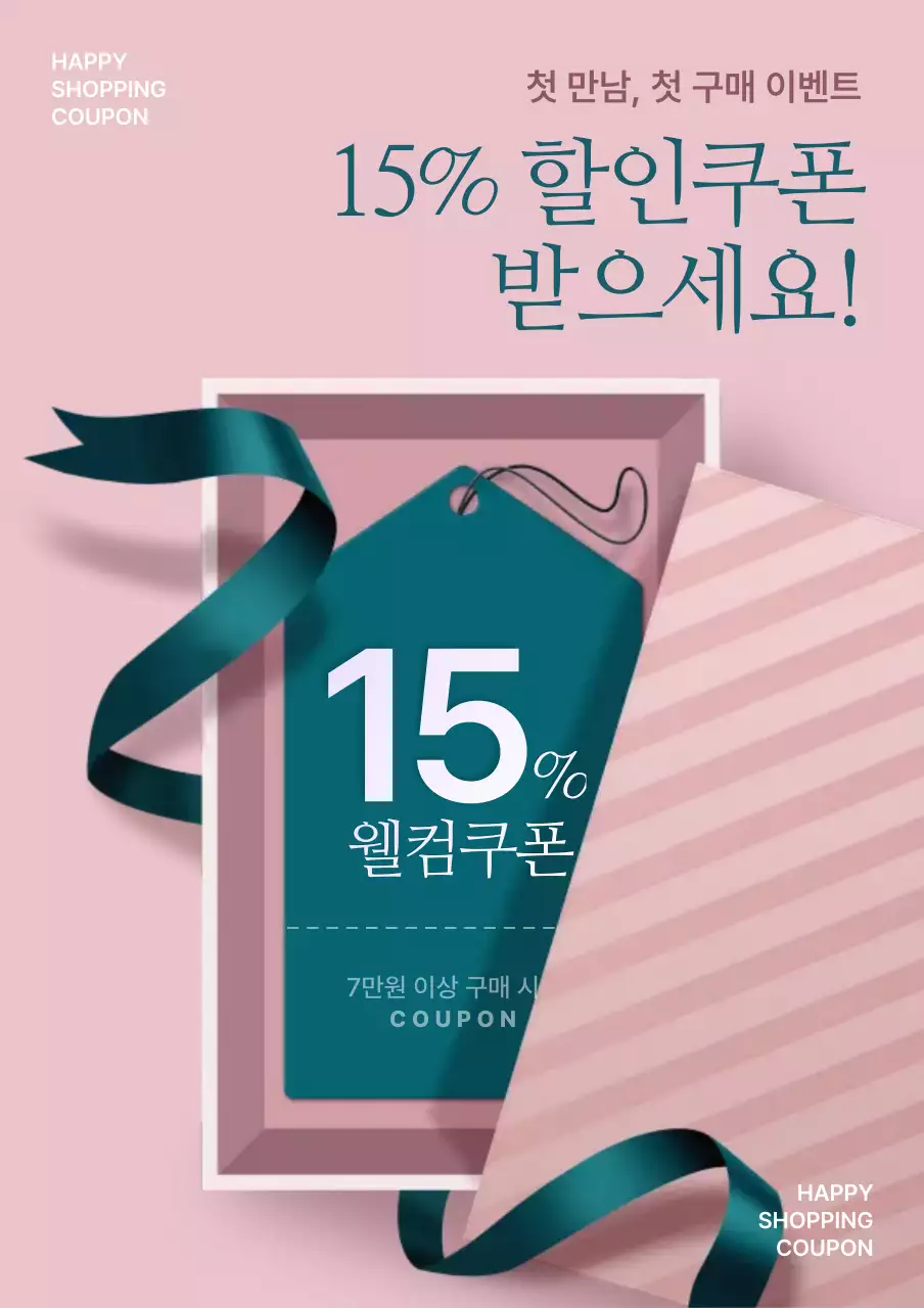 핑크 모던 쇼핑 할인