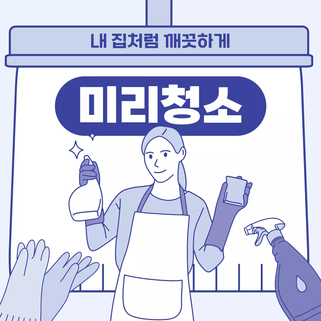 하늘색 깔끔 청소업체 광고