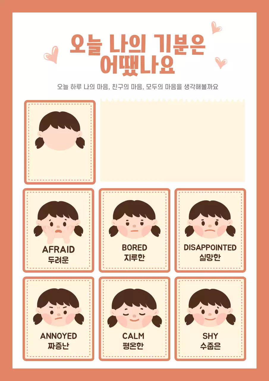 어린이 기분 감정 카드